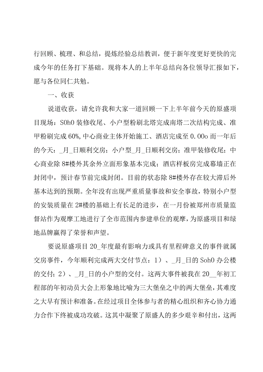 有关装修工作计划如何写2000字.docx_第3页