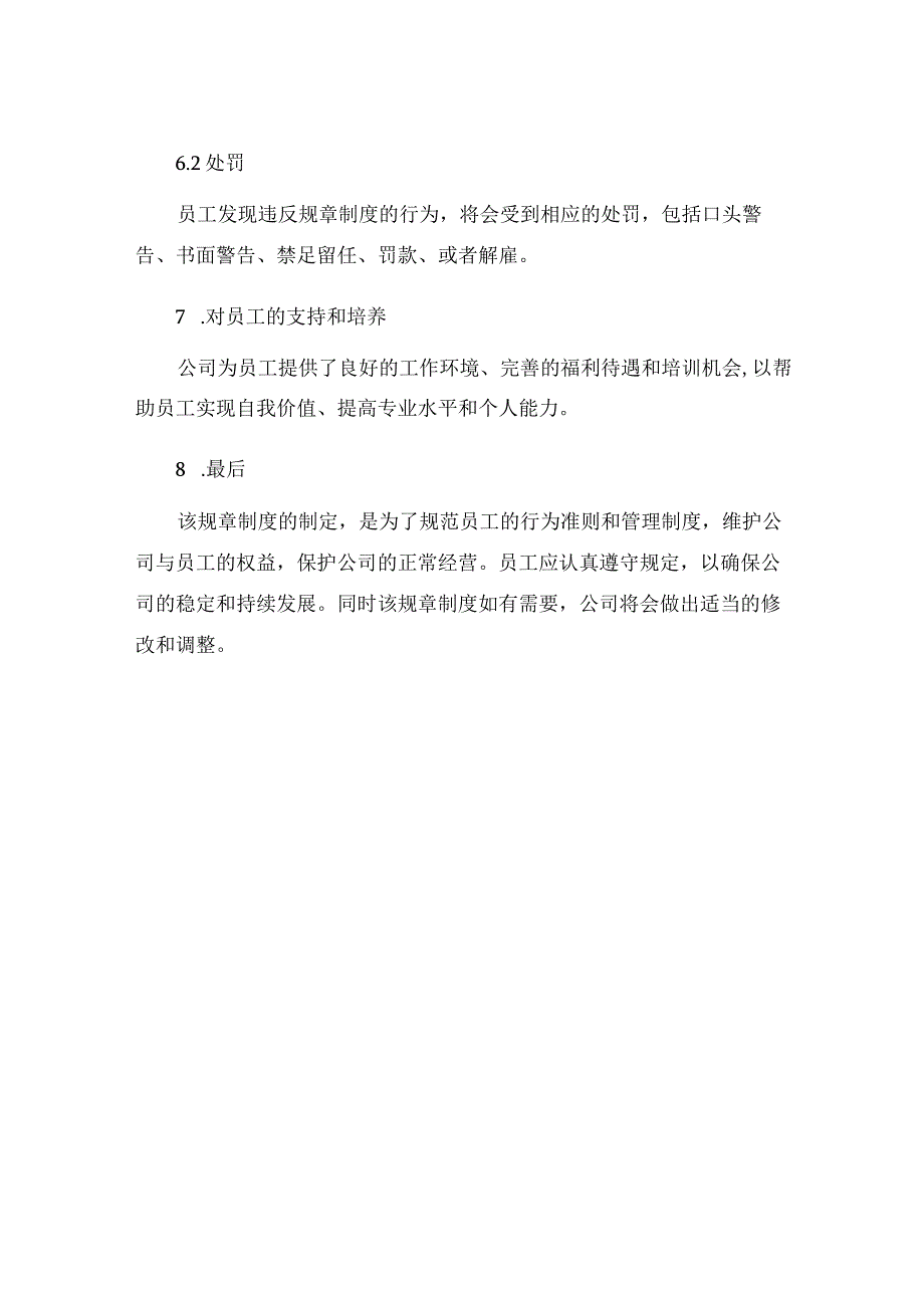 普通中小企业通用规章制度.docx_第3页