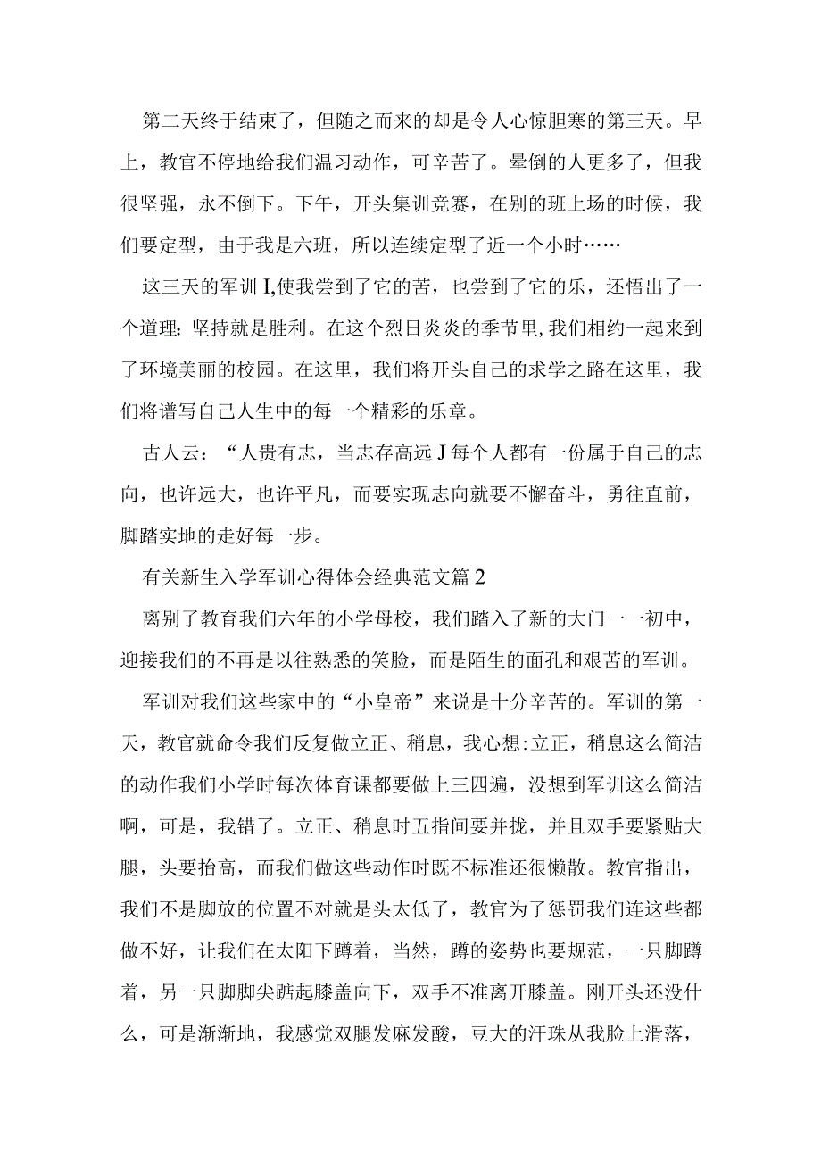 有关新生入学军训心得体会经典范文.docx_第2页