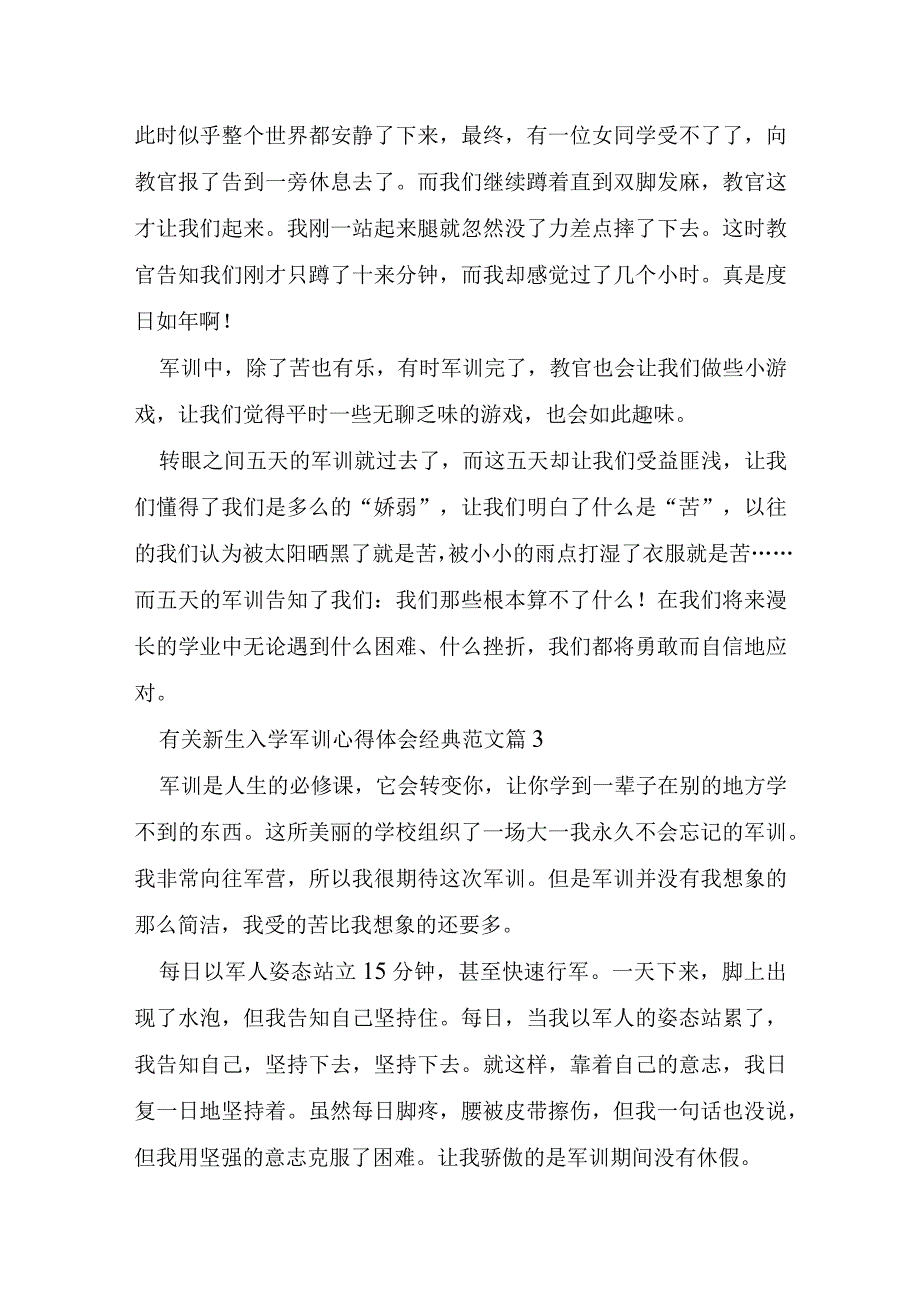 有关新生入学军训心得体会经典范文.docx_第3页