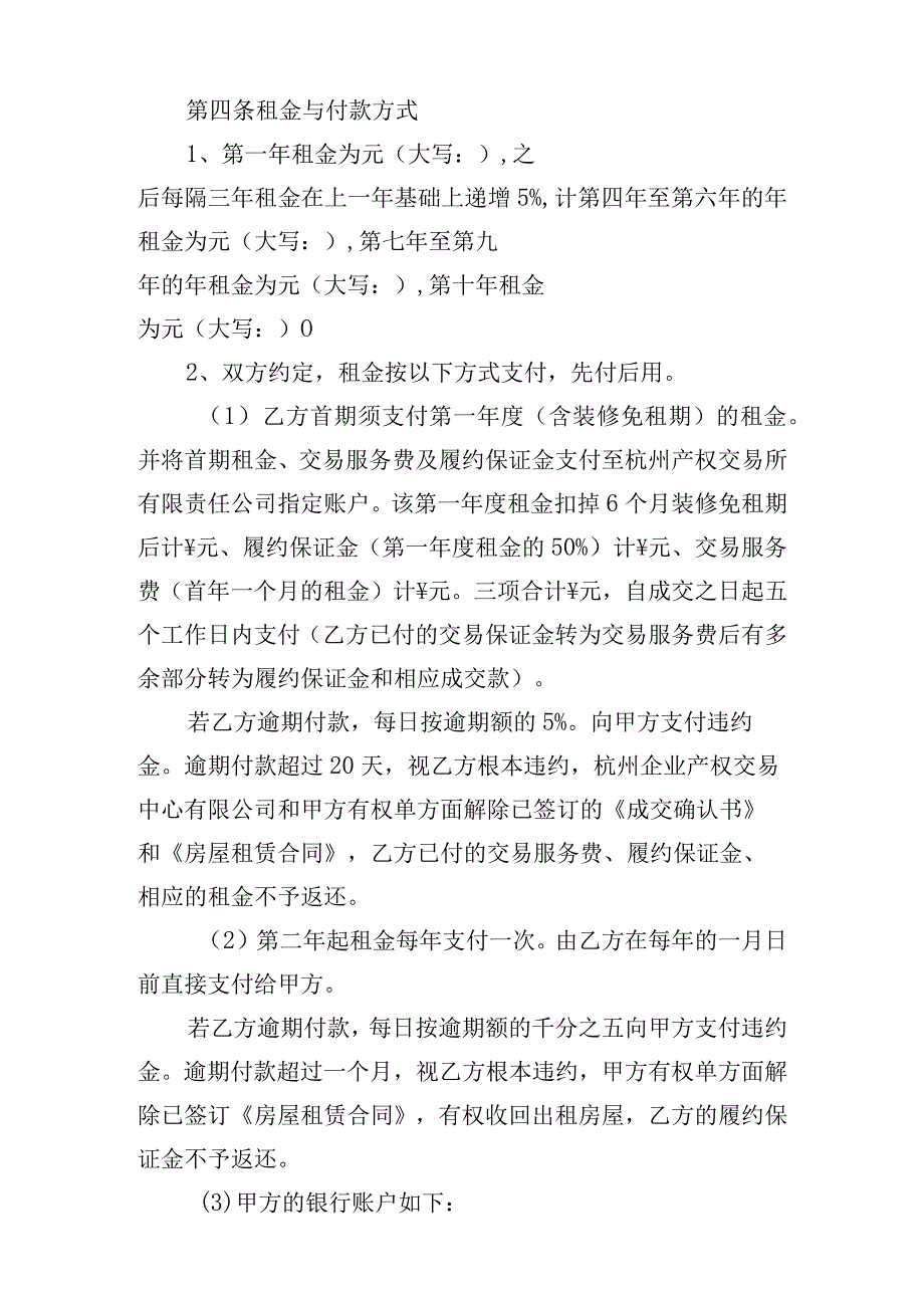 房屋租赁合同样本.docx_第2页