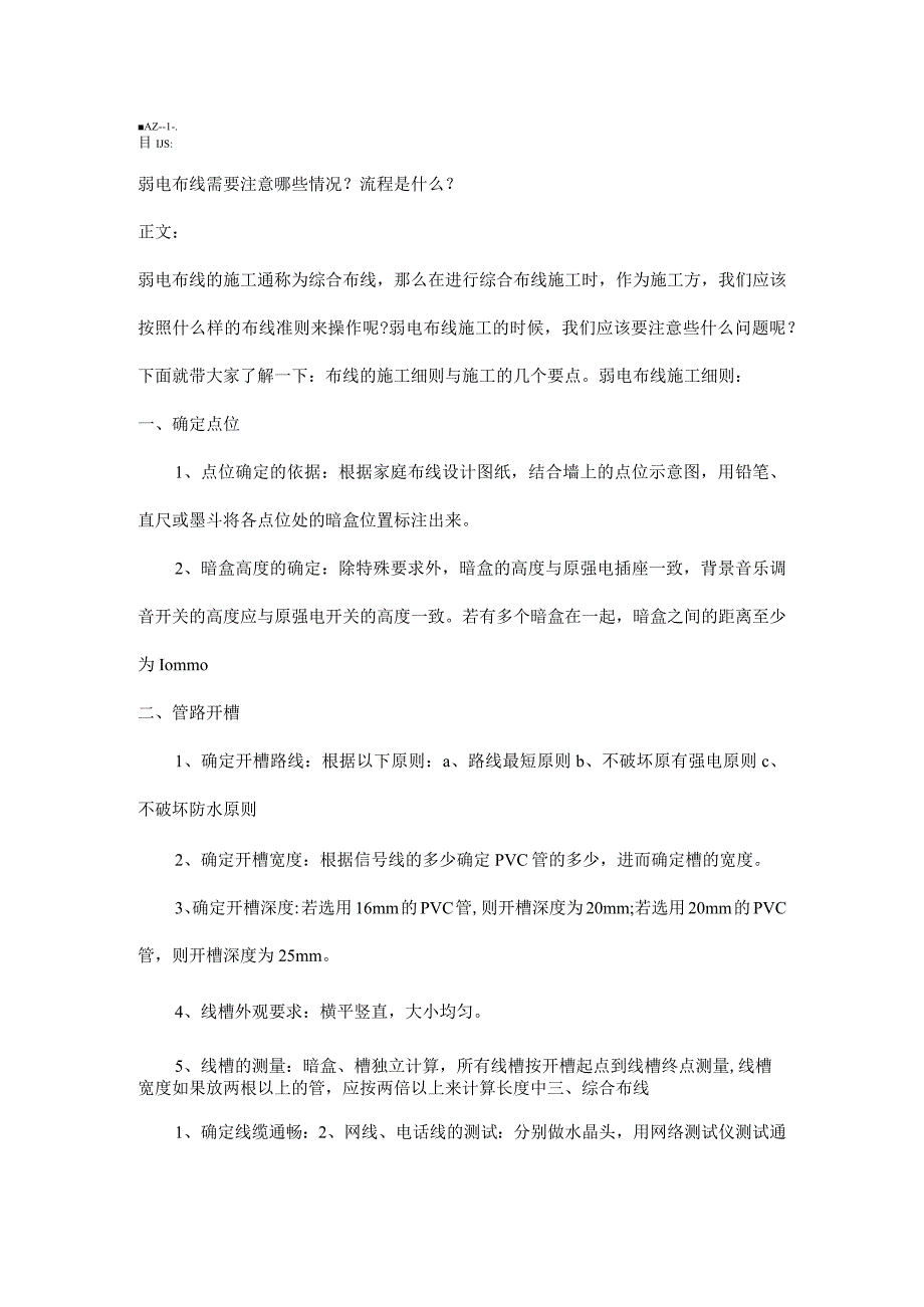 弱电布线施工要点汇总2016919.docx_第1页