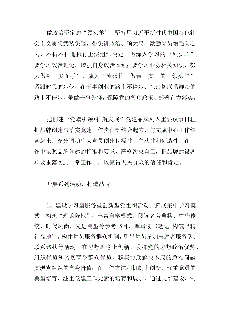 市应急管理局创建党旗引领·护航发展党建品牌活动实施方案.docx_第3页