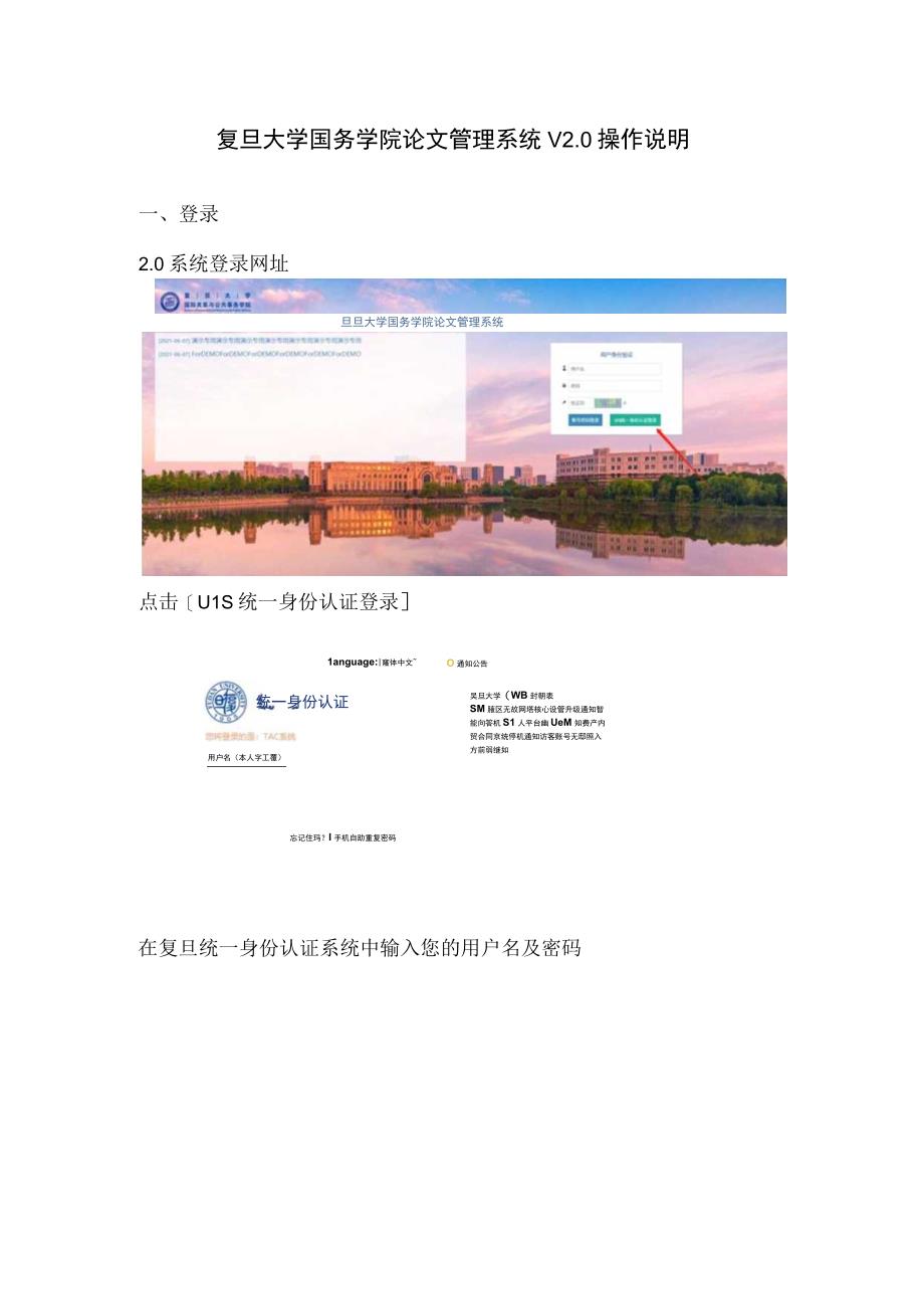 复旦大学国务学院论文管理系统V0操作说明.docx_第1页