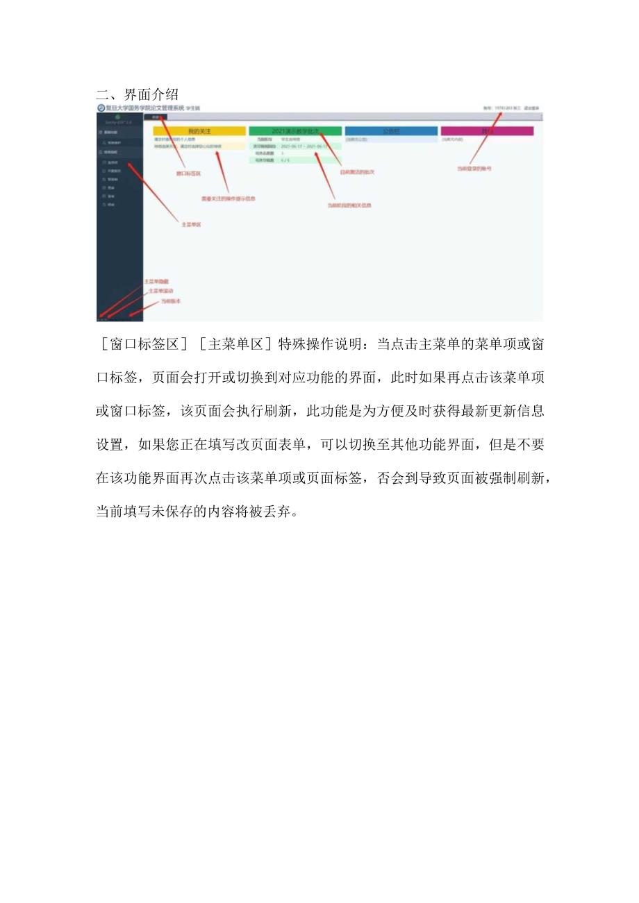 复旦大学国务学院论文管理系统V0操作说明.docx_第2页