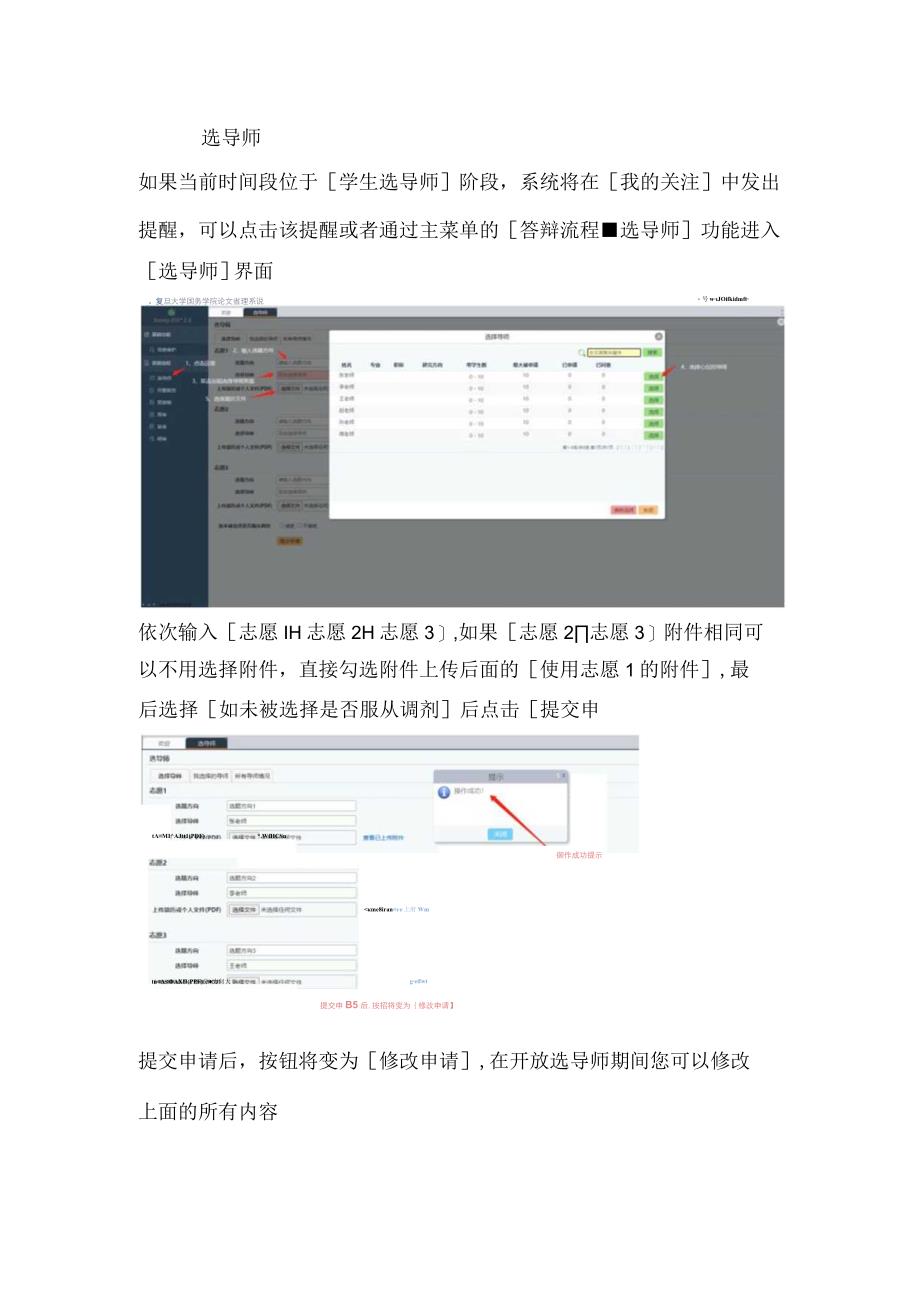 复旦大学国务学院论文管理系统V0操作说明.docx_第3页