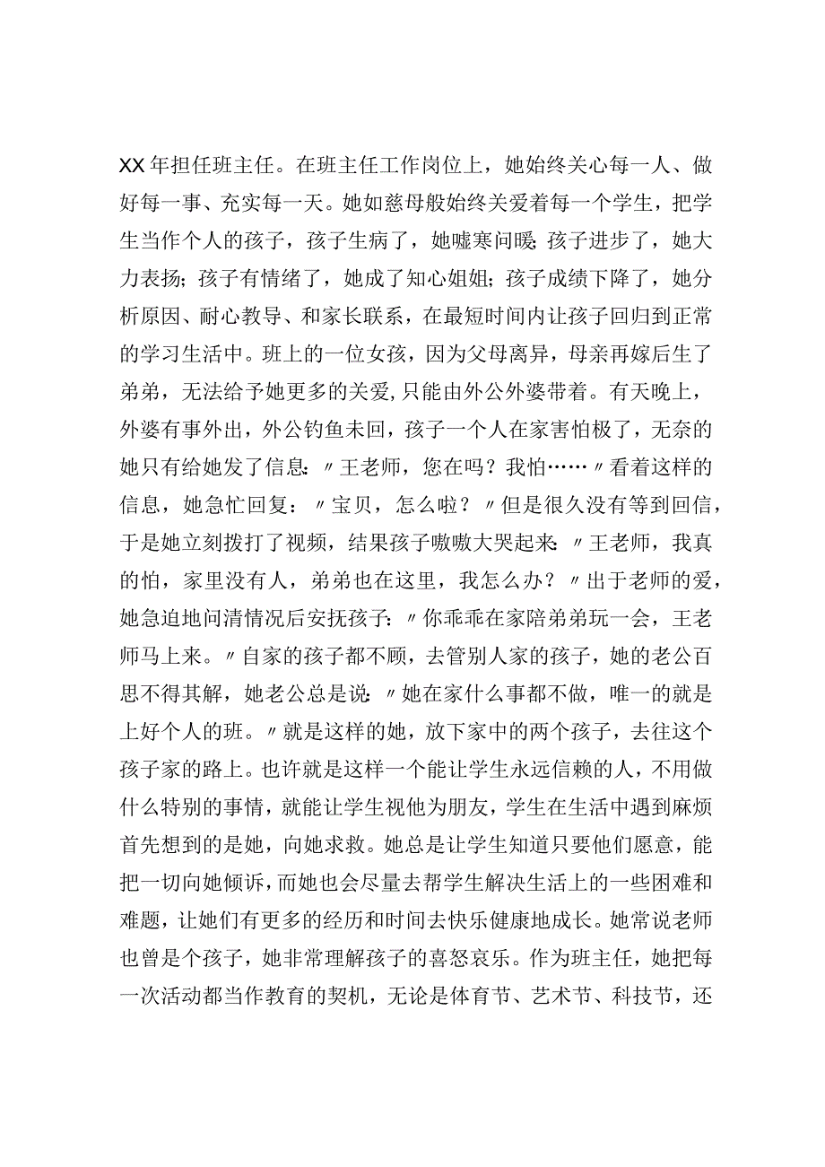 小学教师先进事迹材料：三尺讲台勤耕耘 一片丹心育桃李.docx_第2页