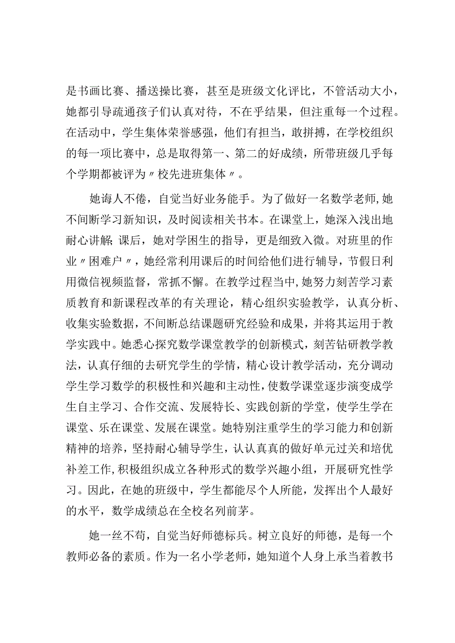 小学教师先进事迹材料：三尺讲台勤耕耘 一片丹心育桃李.docx_第3页