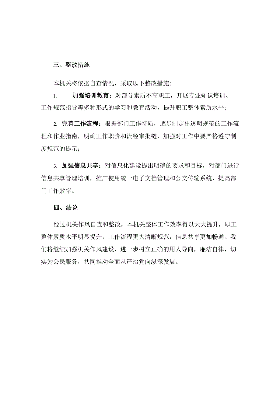 机关作风自查报告及整改措施.docx_第2页