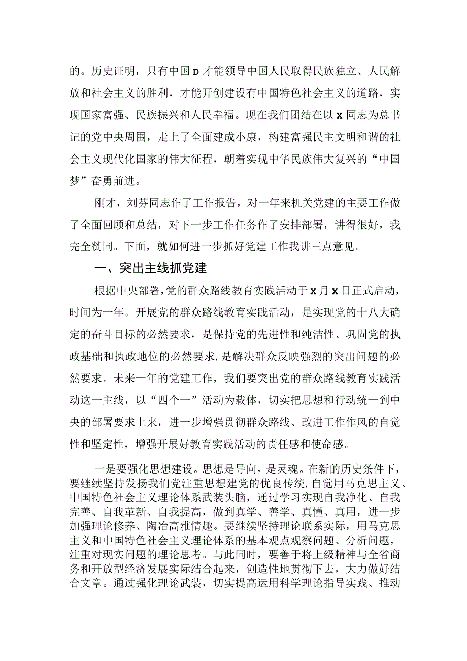 在庆七一暨党建工作总结表彰大会上的讲话.docx_第2页