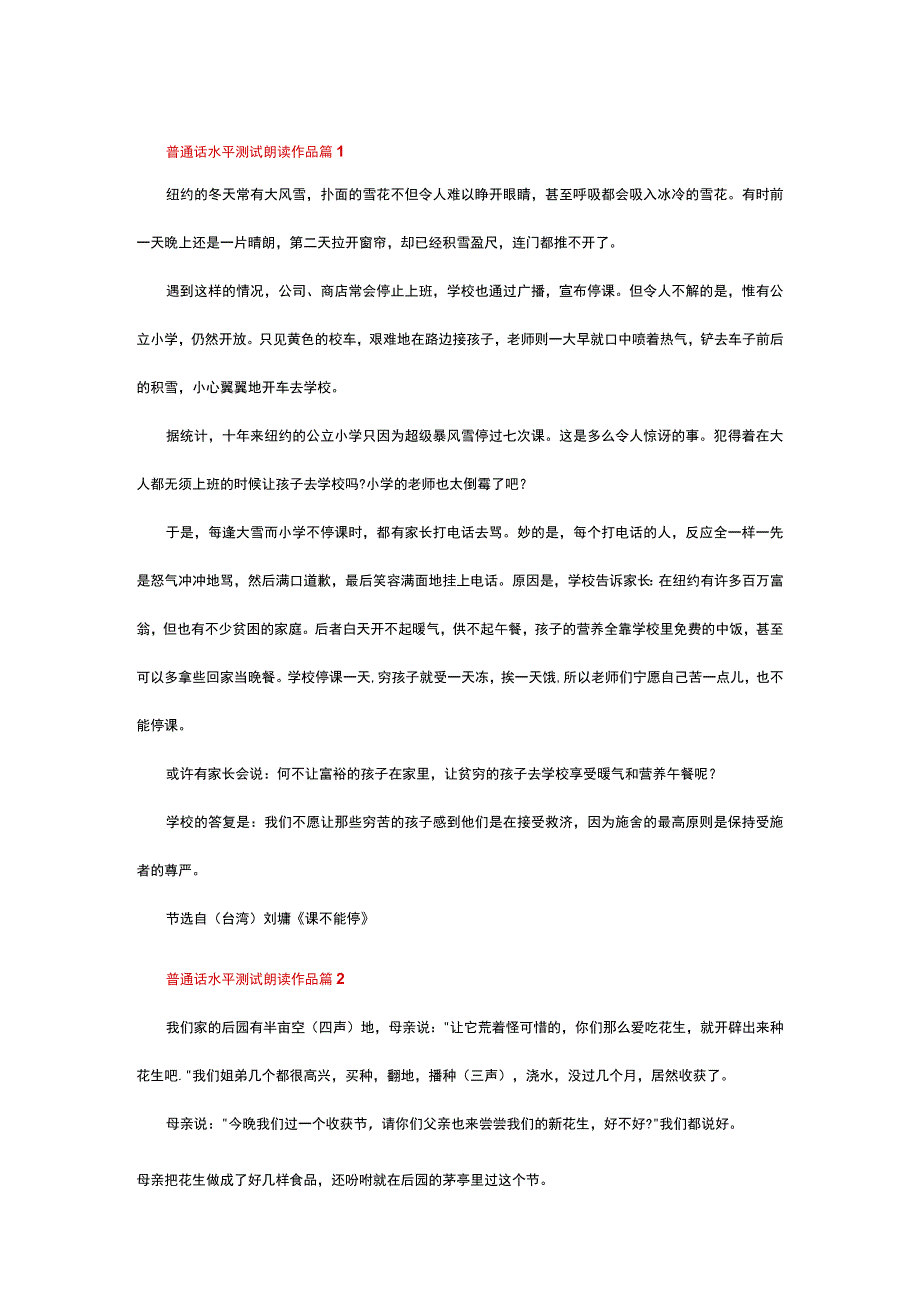 普通话考试朗读篇目.docx_第1页