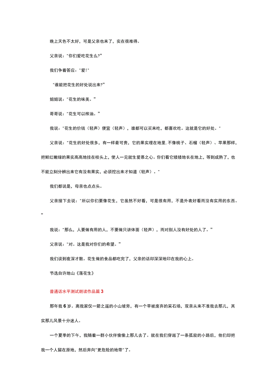 普通话考试朗读篇目.docx_第2页