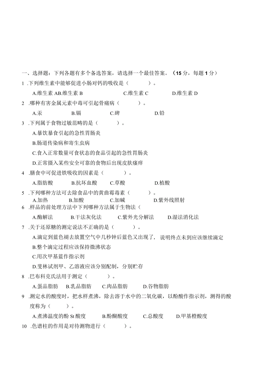 大连工业大学2017年硕士研究生入学考试自命试题 341农业知识综合三.docx_第1页