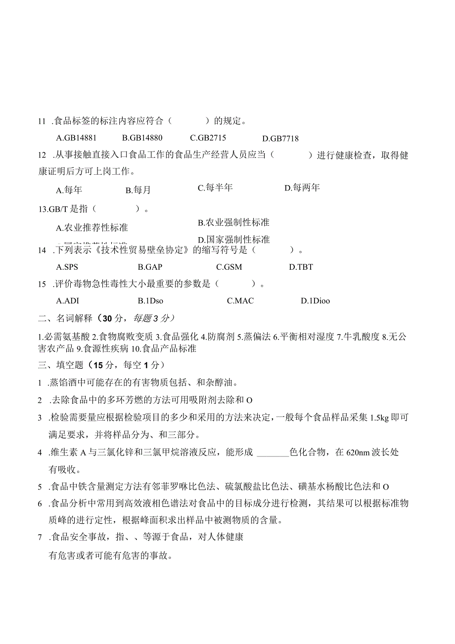 大连工业大学2017年硕士研究生入学考试自命试题 341农业知识综合三.docx_第3页