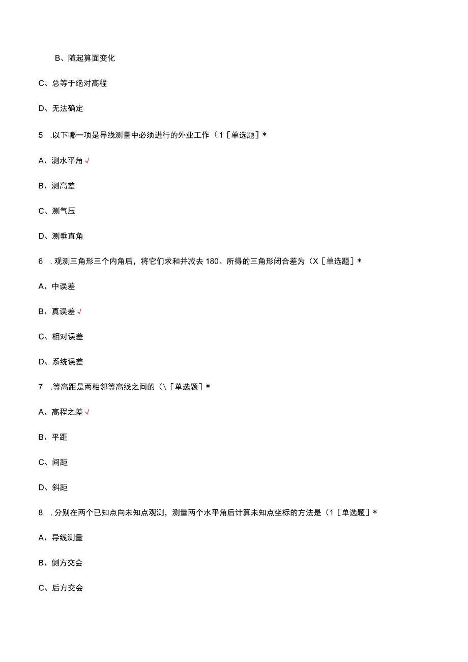 工程测量员四级级理论知识试题题库及答案.docx_第2页