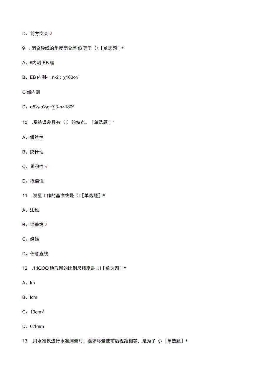 工程测量员四级级理论知识试题题库及答案.docx_第3页