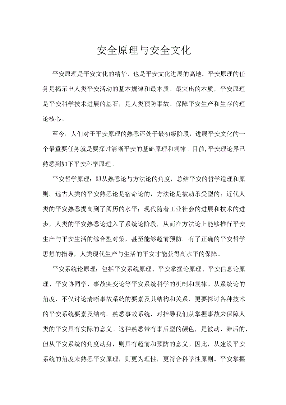 安全原理与安全文化模板范本.docx_第1页