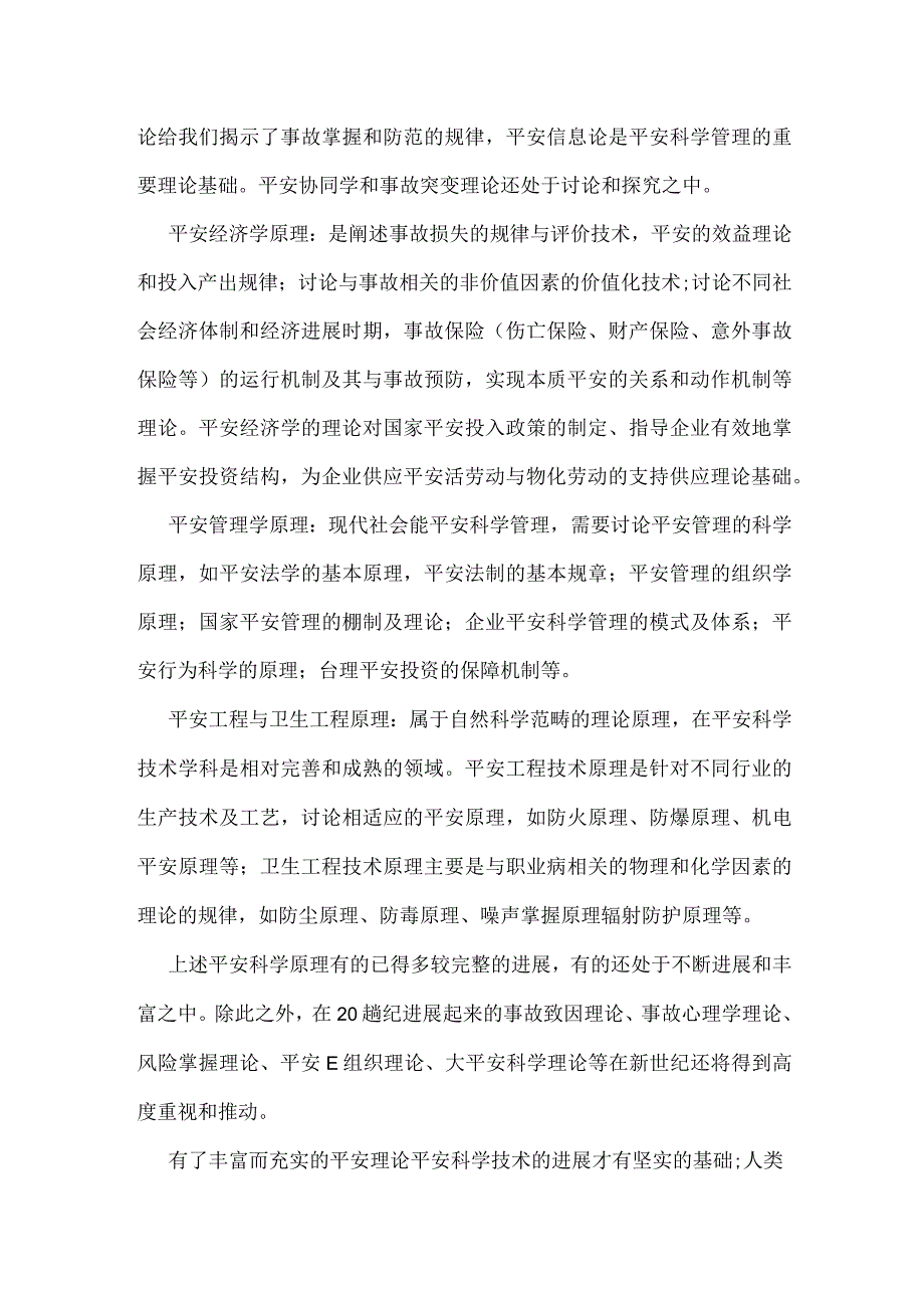 安全原理与安全文化模板范本.docx_第2页