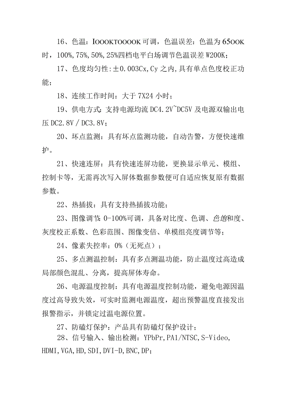 室内86全彩大屏产品参数及要求.docx_第2页