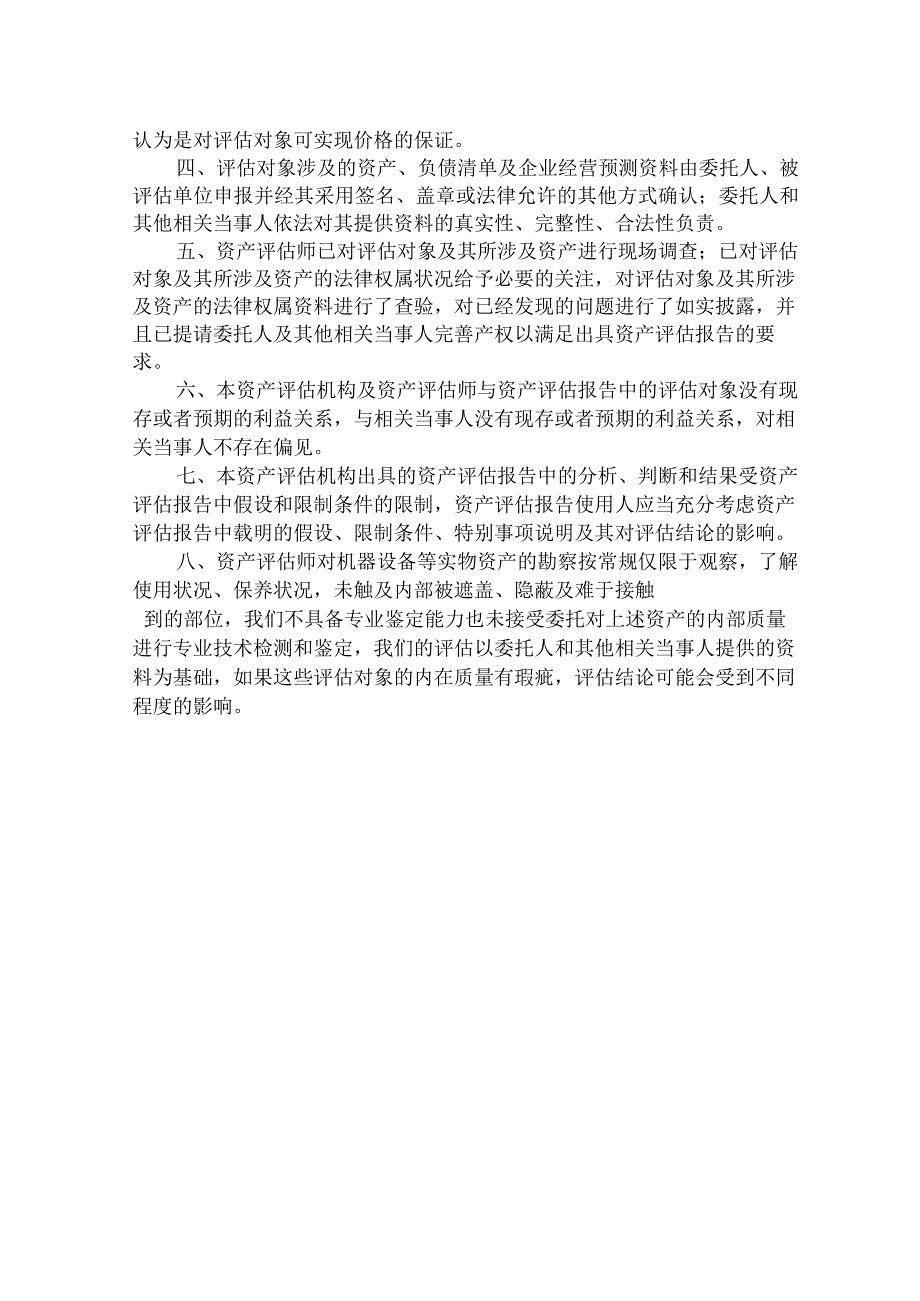 安徽省综合能源开发利用有限公司股东全部权益价值项目资产评估报告.docx_第3页