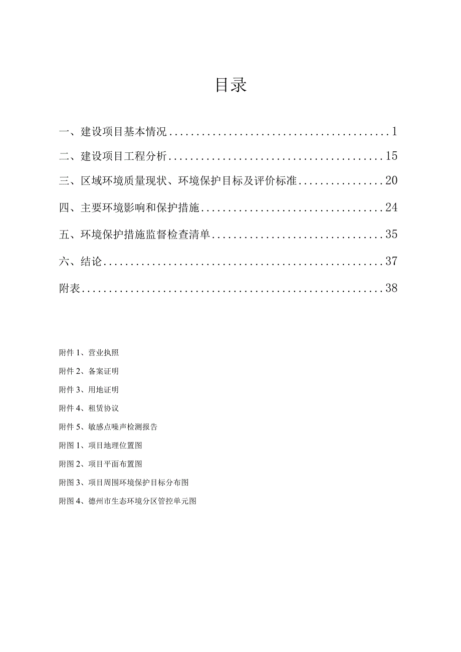 年加工6000万个食品包装瓶项目环评报告表.docx_第2页