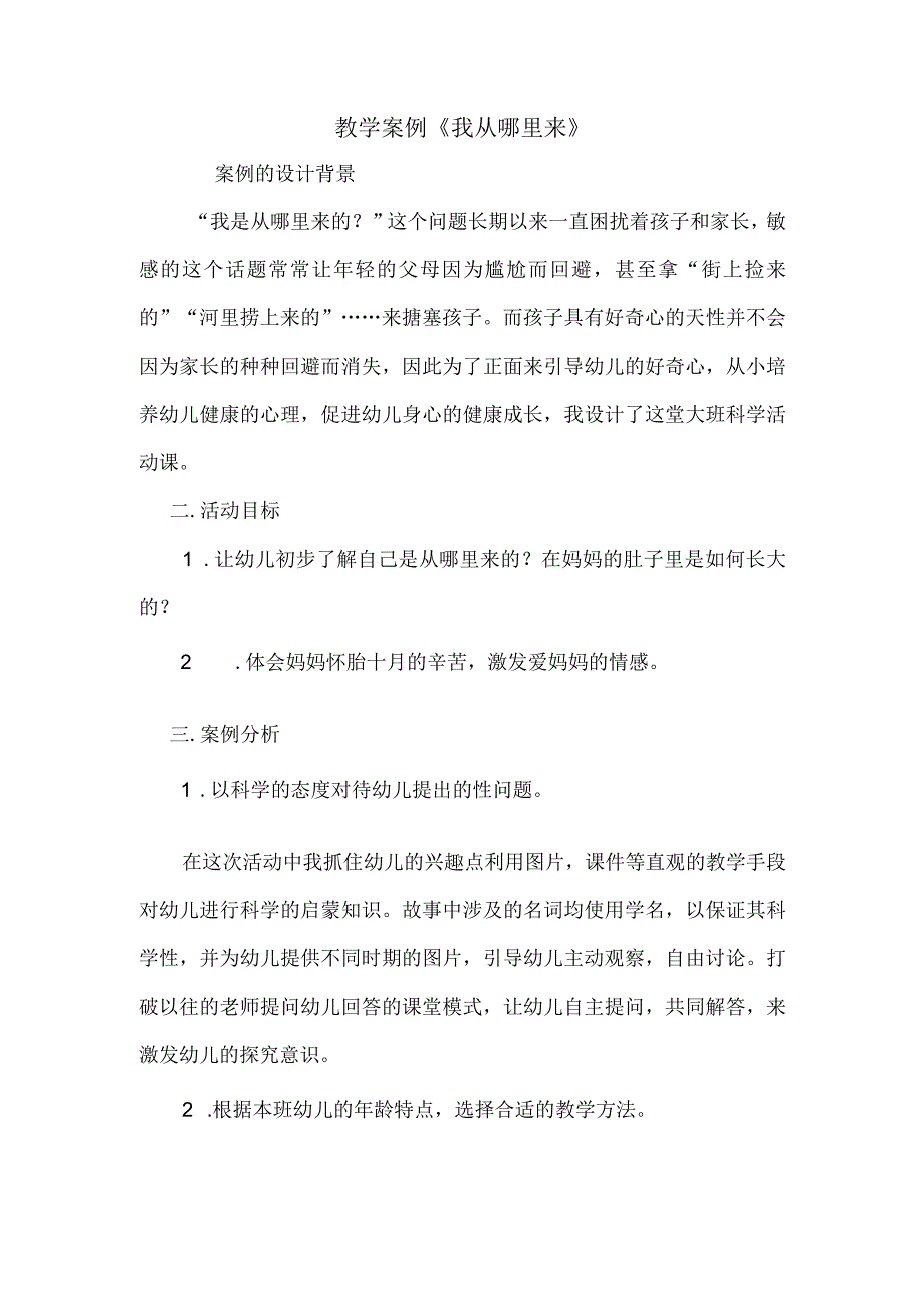 幼儿园信息技术h1技术支持的情景创设教学案例.docx_第1页