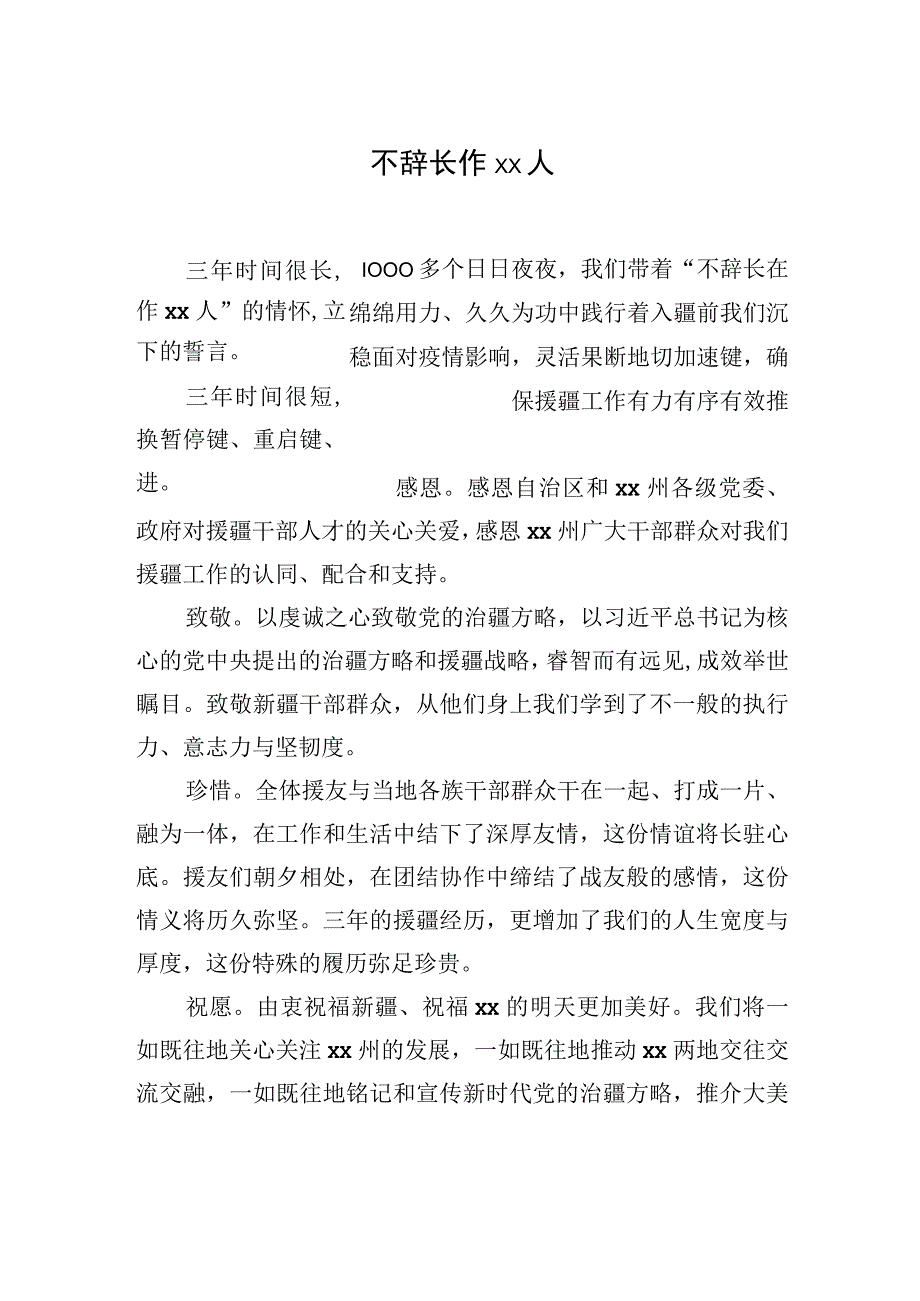 在援疆干部人才座谈会上的发言材料汇编8篇.docx_第2页