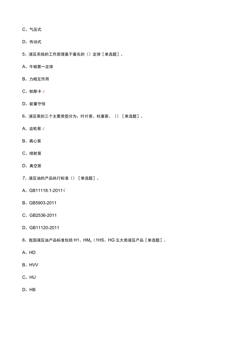 液压油相关知识考试试题及答案.docx_第2页