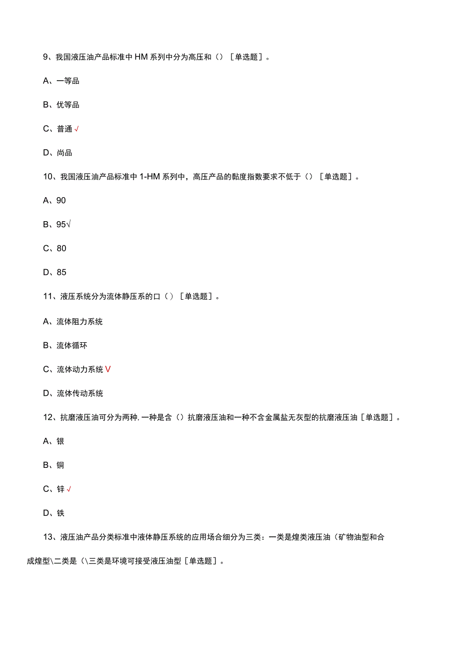 液压油相关知识考试试题及答案.docx_第3页