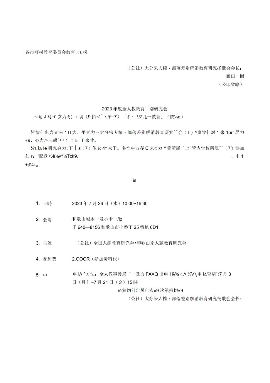 大県人教第８１号.docx_第1页