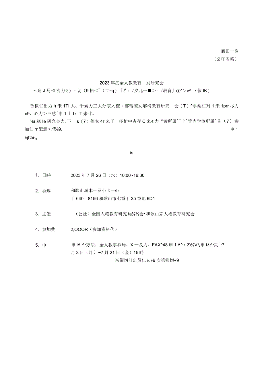 大県人教第８１号.docx_第2页