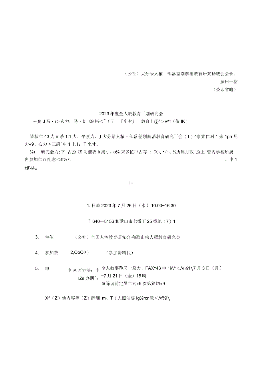 大県人教第８１号.docx_第3页