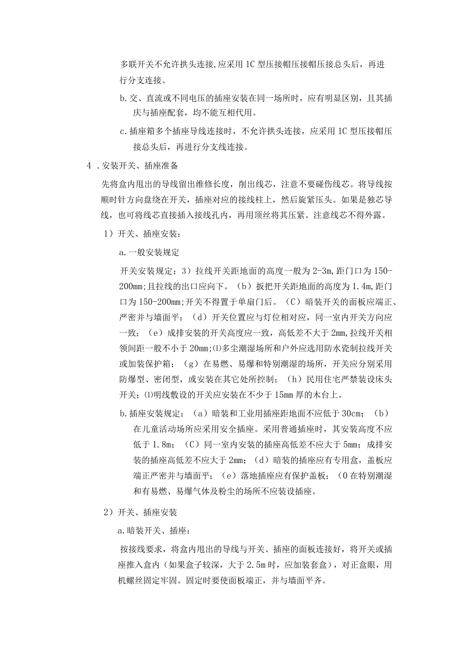 开关插座安装施工工艺.docx_第2页