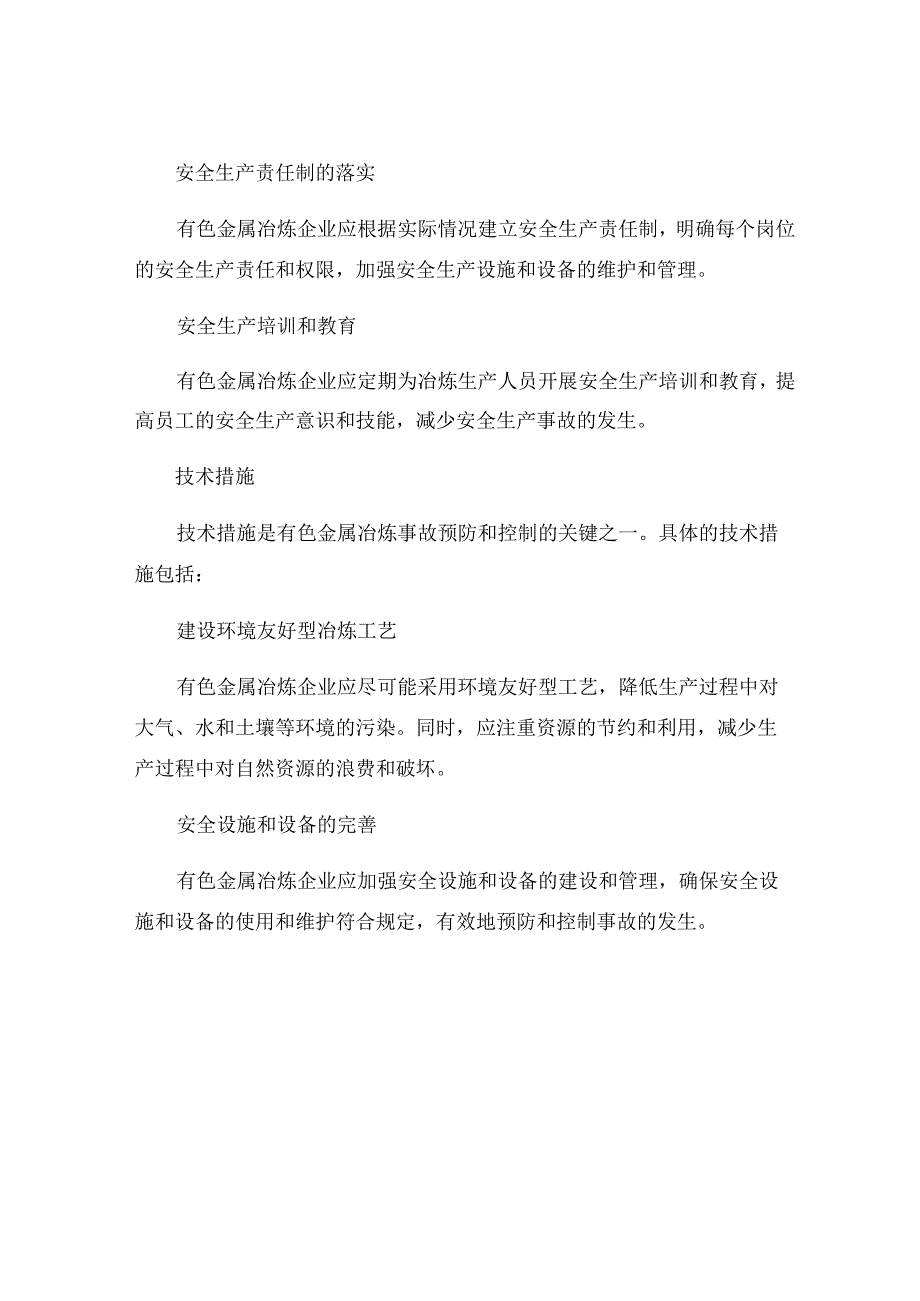 有色金属冶炼事故的预防与控制的主要技术措施.docx_第2页