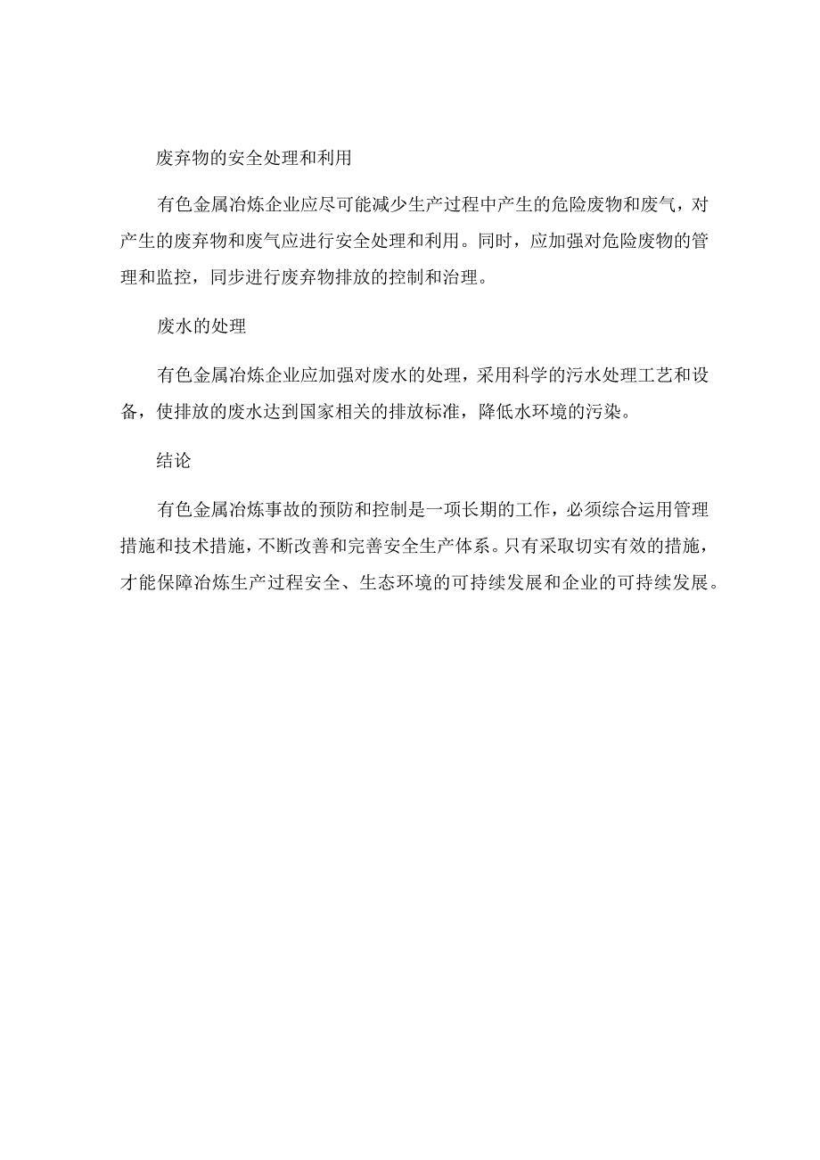 有色金属冶炼事故的预防与控制的主要技术措施.docx_第3页