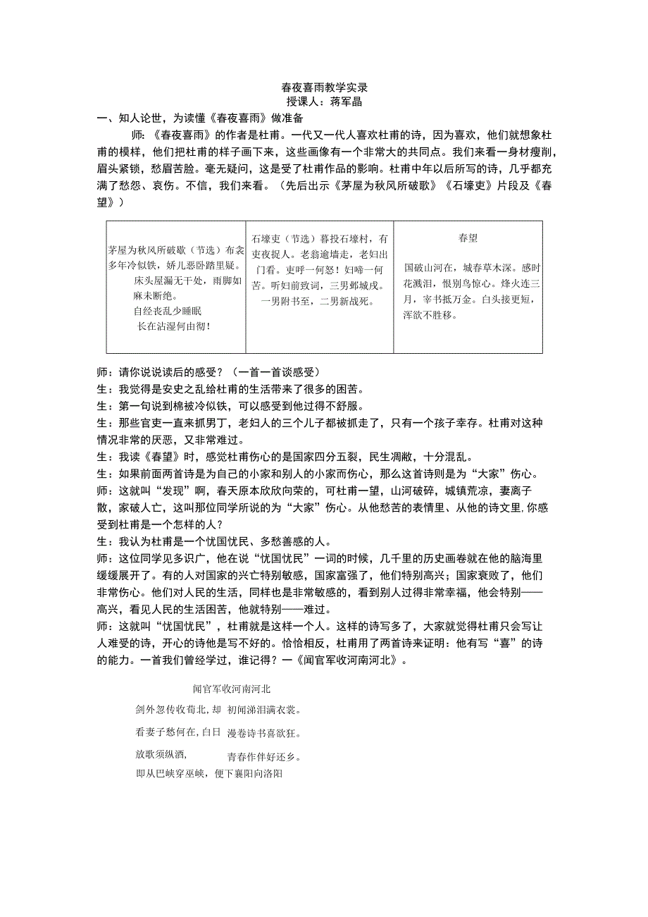 春夜喜雨教学实录.docx_第1页