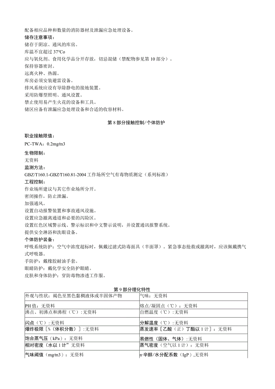 煤焦油安全技术说明书MSDS.docx_第3页