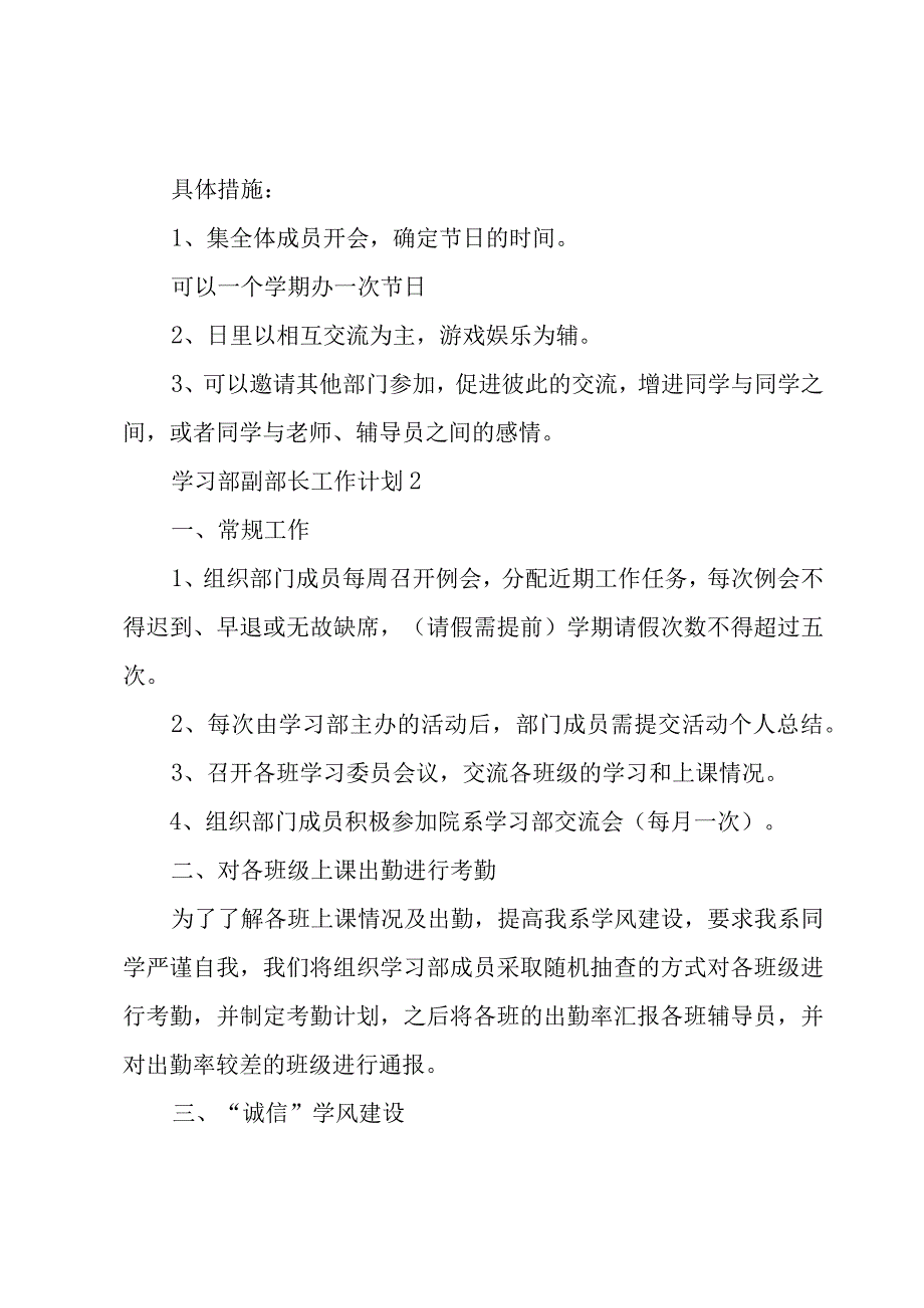 学习部副部长工作计划3篇.docx_第3页