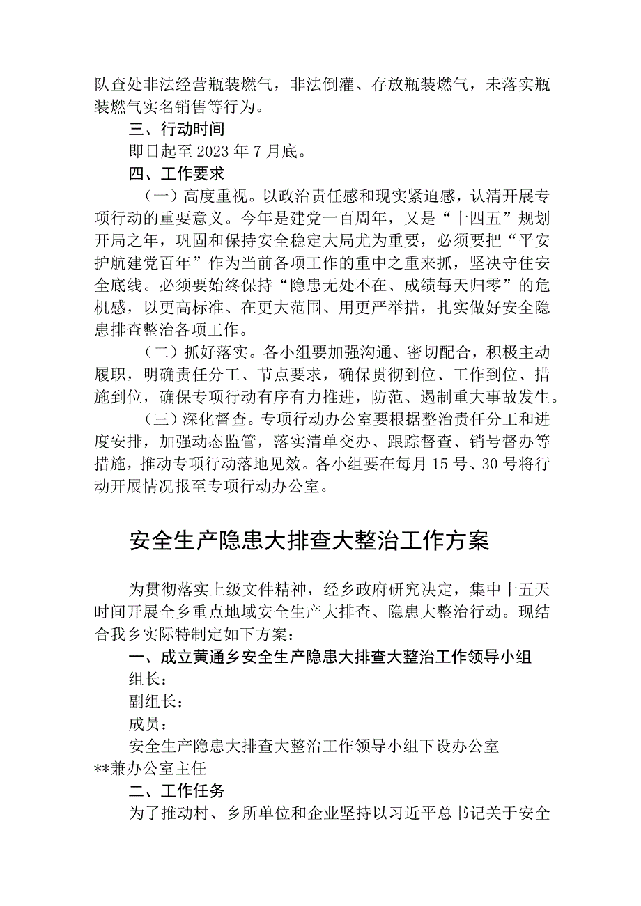 安全隐患大排查大整治专项行动方案通用精选5篇.docx_第2页