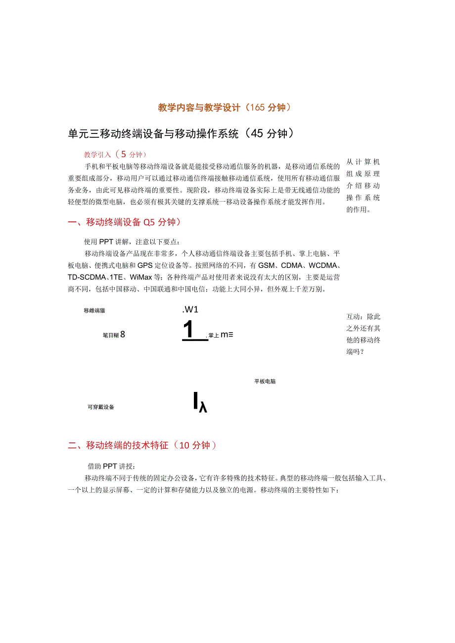 教案2模块二移动电子商务基础技术24学时.docx_第2页