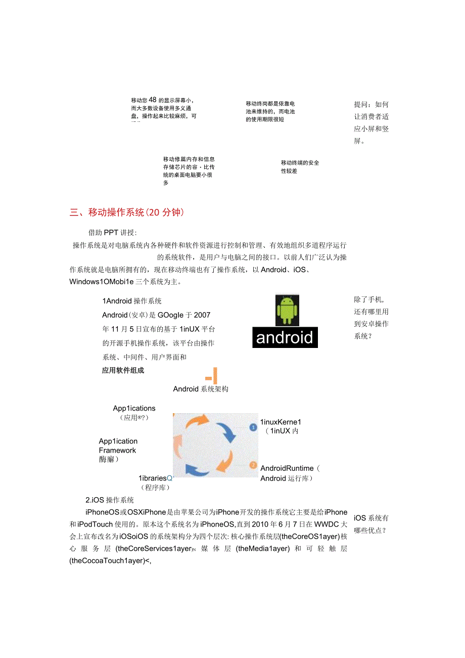 教案2模块二移动电子商务基础技术24学时.docx_第3页