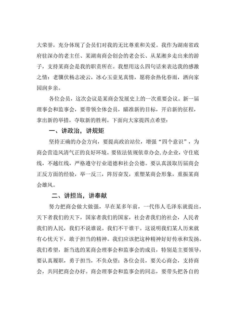 某某商会荣誉会长在市商会理监事会就职典礼暨回归县招商推介会上的讲话.docx_第2页