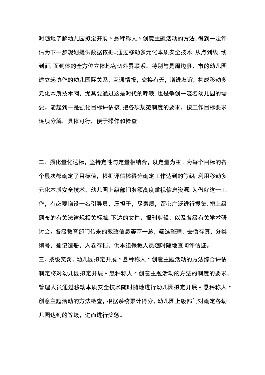 幼儿园开展悬秤称人创意主题活动方案教案策划.docx_第2页