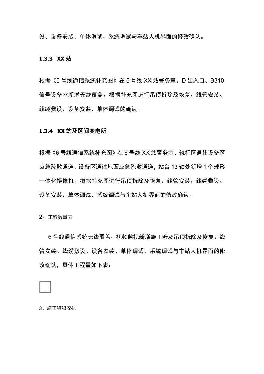 既有线地铁6号线新增视频无线覆盖专项施工方案.docx_第3页