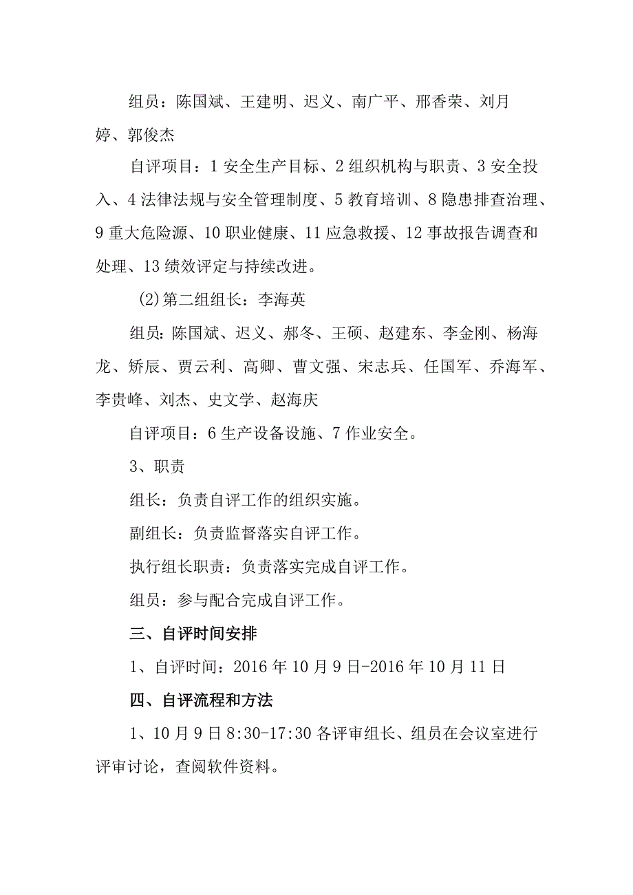 安全生产标准化自评方案.docx_第2页