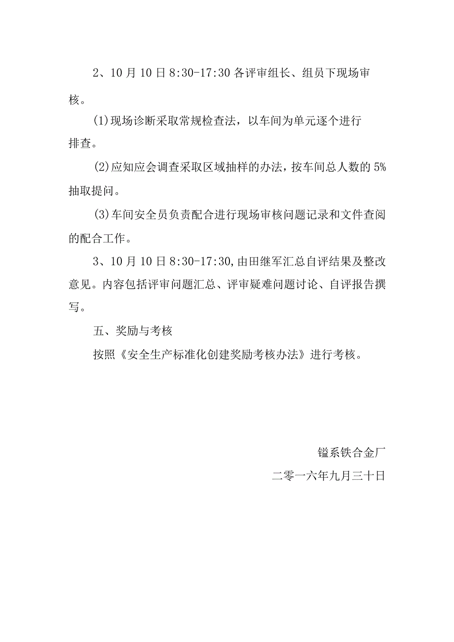 安全生产标准化自评方案.docx_第3页