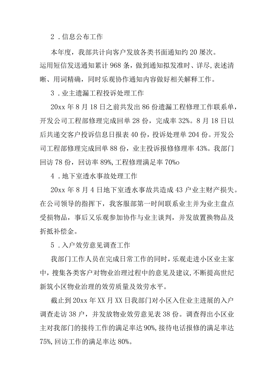 物业客服领班年终工作总结范文.docx_第2页