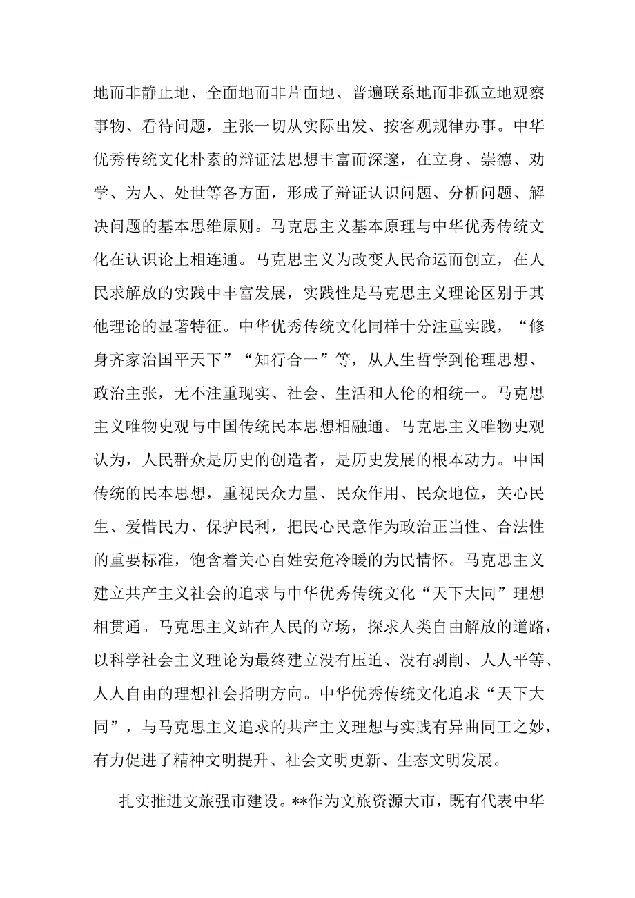 在理论学习中心组暨专题读书班上的研讨发言材料.docx_第2页