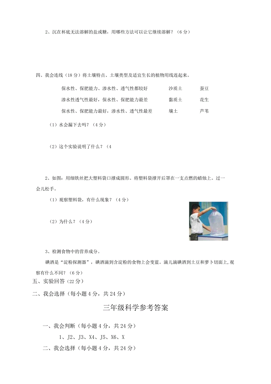 山西省晋中市太谷县科学三年级20232023学年上学期期末素养测评试题苏教版含答案.docx_第3页