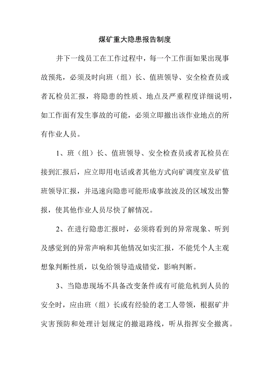 煤矿重大隐患报告制度.docx_第1页